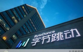 抖音电商业务总部将迁往上海吗是真的吗