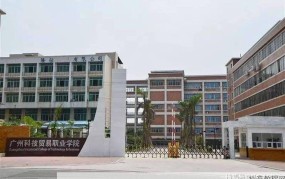 广州传媒学院是公办还是民办的学校啊